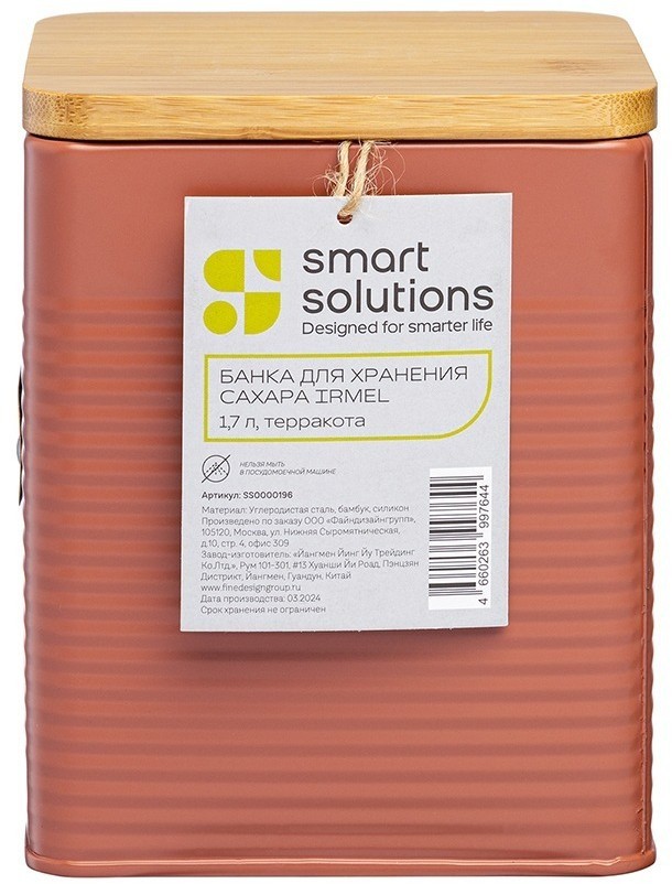 Банка для хранения сахара irmel, 1,7 л, терракота (78686)
