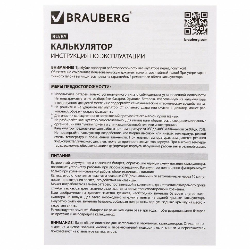 Калькулятор настольный Brauberg Ultra PASTEL-12-PR 12 раз. двойн. пит. сиреневый 250505 (89753)
