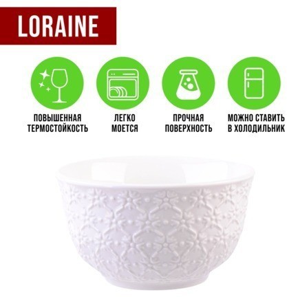 Тарелка глубокая салатник 800 мл LORAINE (9-29615-1)