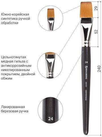 Кисть художественная синтетика мягкая плоская № 24 короткая ручка 200707 (2) (86186)
