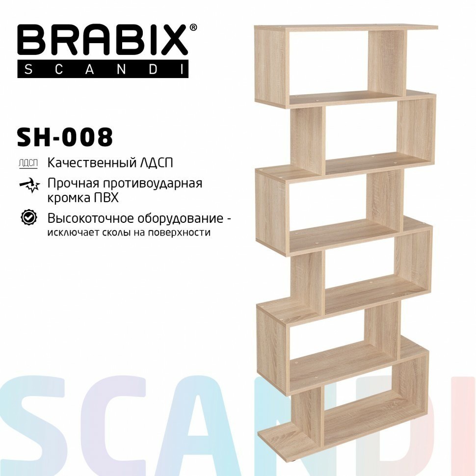 Стеллаж BRABIX Scandi SH-008 730х250х1760 мм 6 секций ЛДСП дуб сонома 641898 (95409)