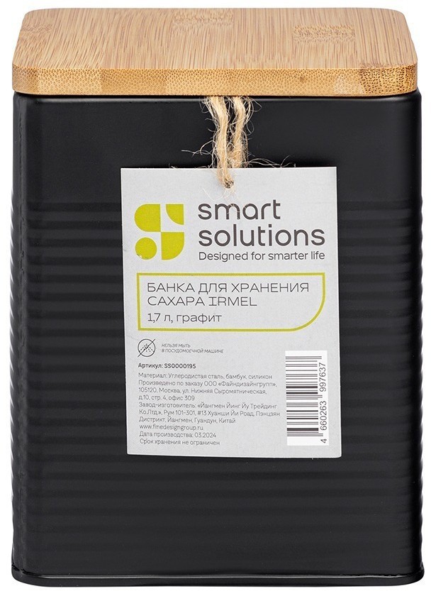 Банка для хранения сахара irmel, 1,7 л, графит (78684)