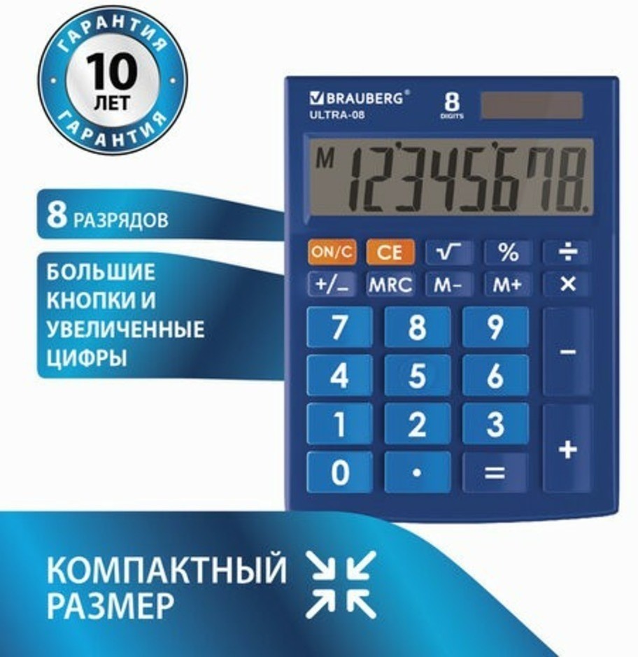 Калькулятор настольный BRAUBERG ULTRA-08-BU КОМПАКТНЫЙ (154x115 мм) СИНИЙ 250508 (96795)