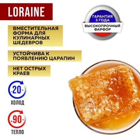 Тарелка глубокая салатник 800 мл LORAINE (9-29616-1)