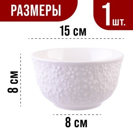 Тарелка глубокая салатник 800 мл LORAINE (9-29616-1)