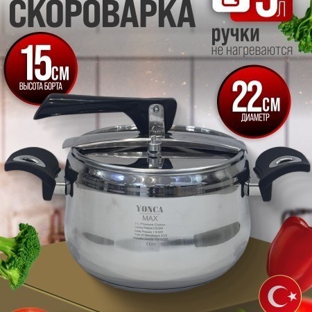 Скороварка 5л Mayer&Boch (82001)