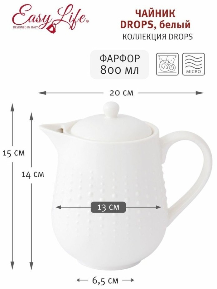 Чайник Drops, белый, 0,8 л - EL-R2767/DROW Easy Life