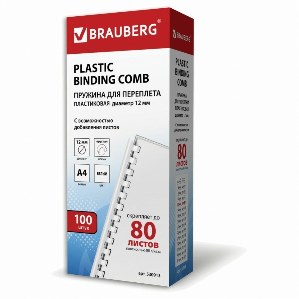 Пружины пластиковые для переплета к-т 100 шт 12 мм для сшив. 56-80 л. белые Brauberg 530913 (89962)