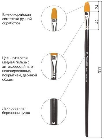 Кисть художественная синтетика жесткая овальная № 14 длинная ручка 200683 (5) (86177)