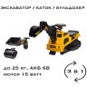Детский электромобиль каталка 3в1 (экскаватор, каток, погрузчик) (AHL009E-YELLOW)