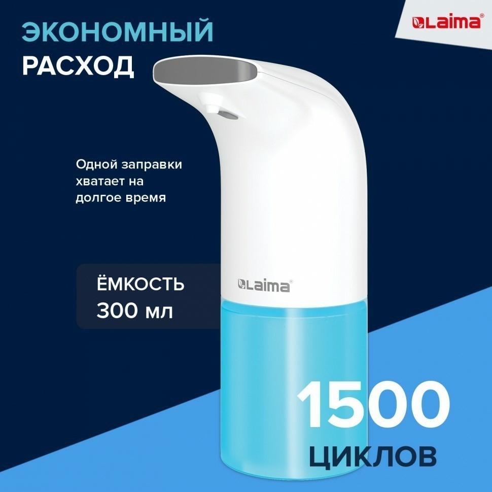 Дозатор для мыла-пены Сенсорный настольный Laima Наливной 0,3 л белый 607324 (91434)
