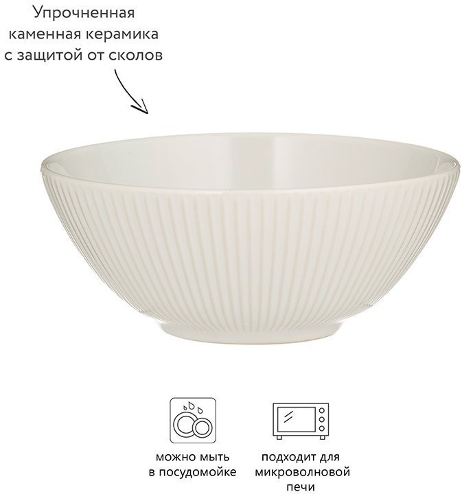 Чаша linear, D16 см, 600 мл, белая (66799)