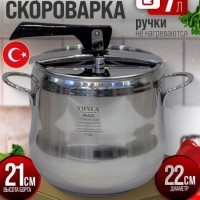 Скороварка 7л Mayer&amp;Boch (82005)