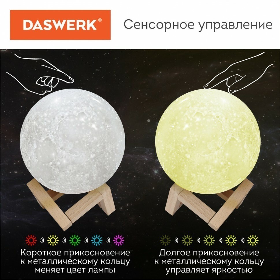 Ночник / светильник / LED лампа Лунная ночь 16 цветов d=15 см с пультом DASWERK 237952 (93018)