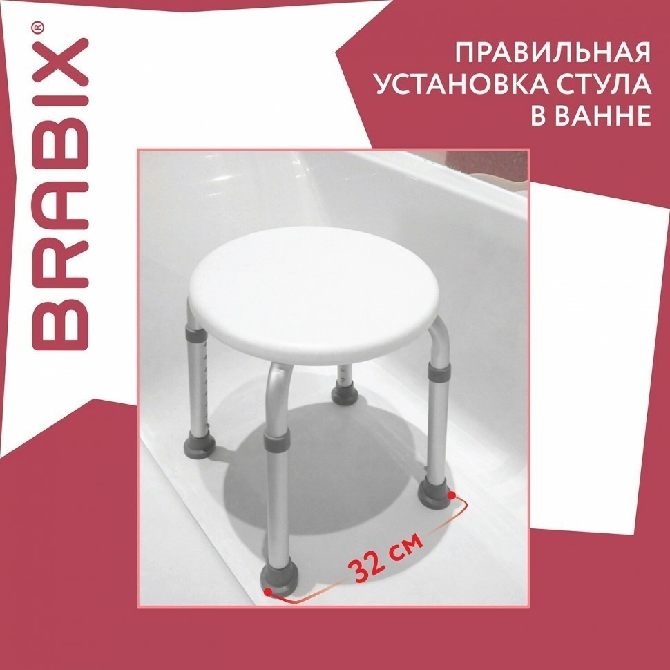 Стул-сиденье круглый ТИТАН для купания в душе BRABIX 532619 (94606)