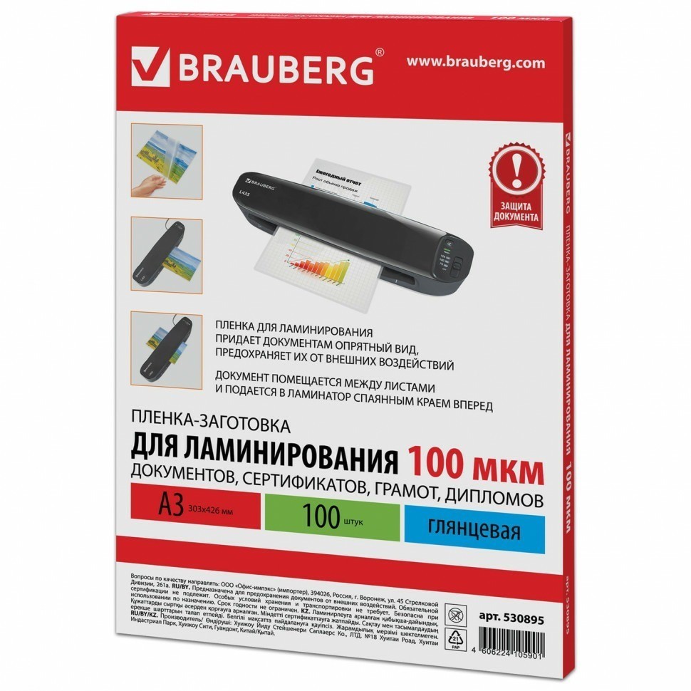 Пленки-заготовки для ламинирования  А3 к-т 100 шт. 100 мкм Brauberg 530895 (89957)