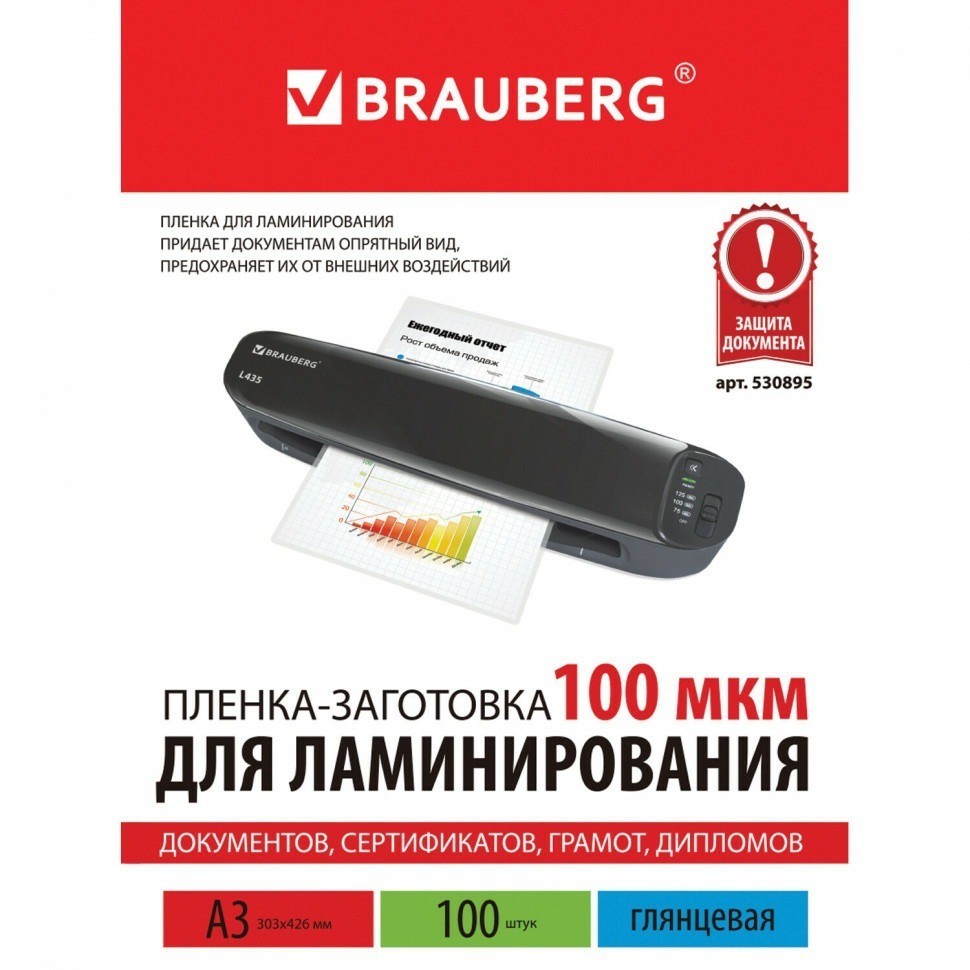 Пленки-заготовки для ламинирования  А3 к-т 100 шт. 100 мкм Brauberg 530895 (89957)