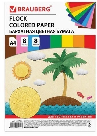 Цветная бумага бархатная Brauberg А4 8 листов 8 цветов 110 г/м2 124726 (4) (87112)