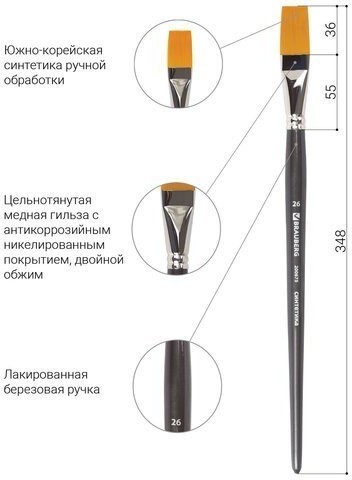 Кисть художественная Brauberg Art Classic синтетика жесткая плоская № 26 длинная ручка 200675 (86179)