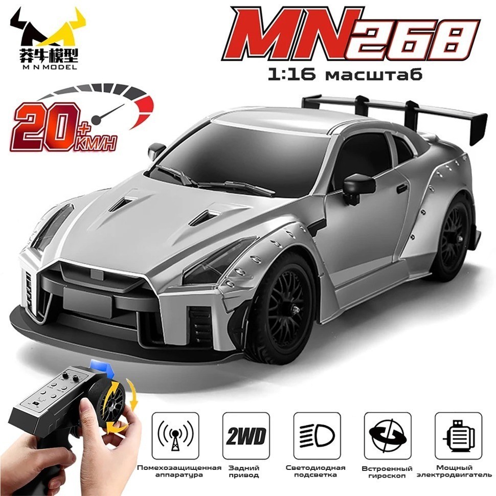 Радиоуправляемая машина для дрифта Nissan GTR (MN-268-GREY)