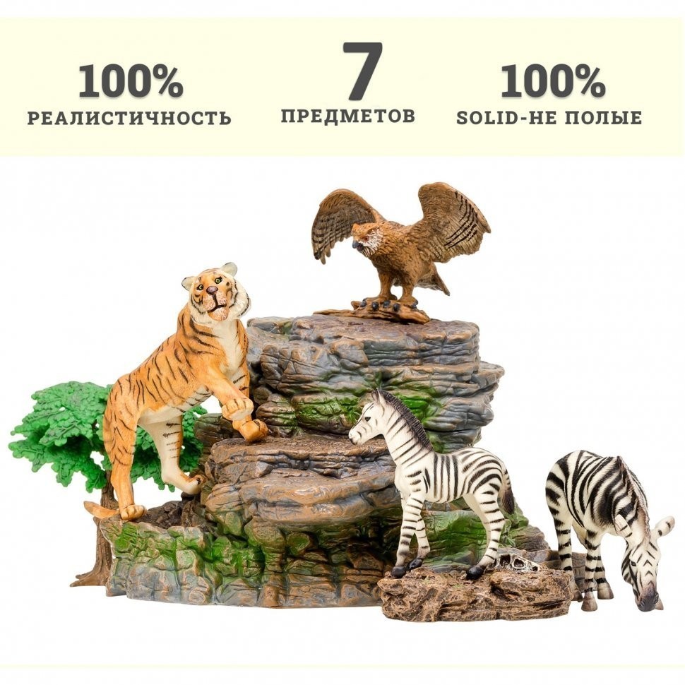 Набор фигурок животных серии "Мир диких животных": Тигр, 2 зебры, филин (набор из 4 фигурок животных и 3 аксессуаров) (MM201-015)