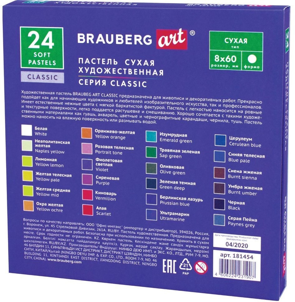 Пастель сухая художественная Brauberg Art Classic 24 цвета круглое сечение 181454 (72825)
