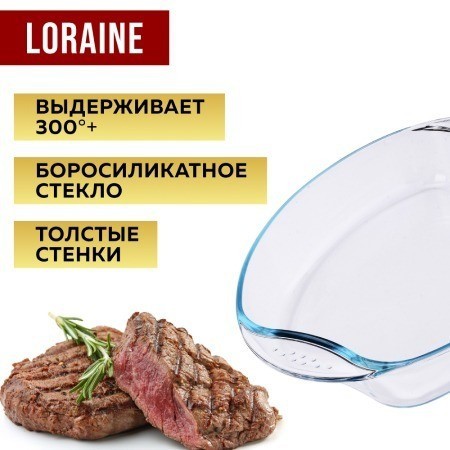 Жаровня стеклянная 3,9 л LORAINE (20666)