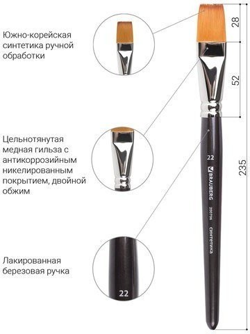 Кисть художественная синтетика мягкая плоская № 22 короткая ручка 200706 (3) (86185)