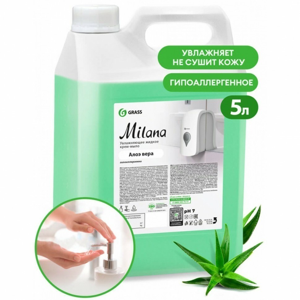 Мыло-крем жидкое 5 кг GRASS MILANA Алоэ вера 126605 608967 (95754)