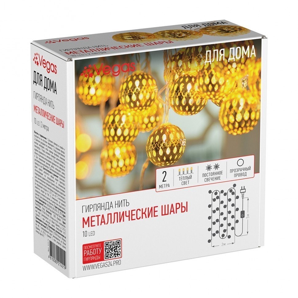 Электрогирлянда Vegas Нить Металлические шары 10 теплых LED ламп, постоянный, 2 м 55171 (88159)