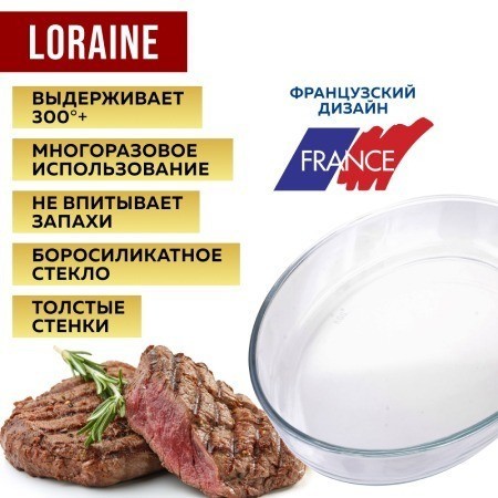 Жаровня стеклянная 3,2 л LORAINE (20670)
