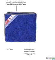 Набор из универсальной тряпки из микрофибры 30х30 и тряпки из микрофибры для экранов и линз (72127)