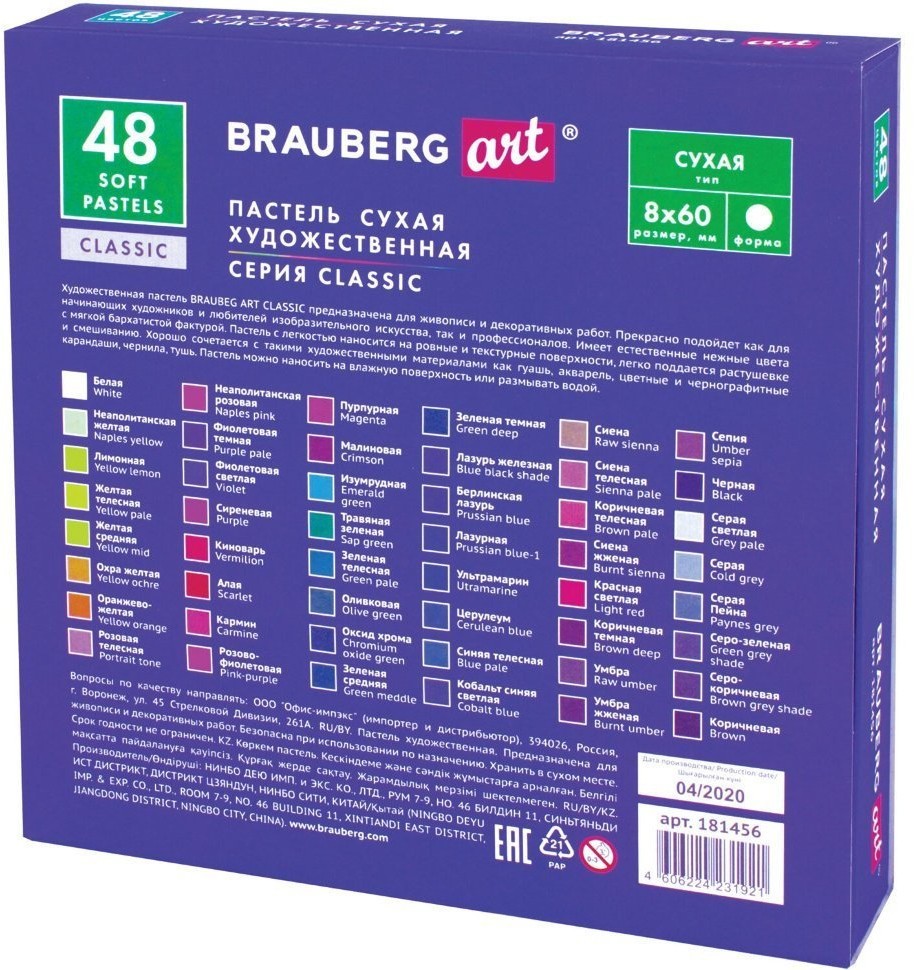 Пастель сухая художественная Brauberg Art Classic 48 цветов круглое сечение 181456 (72827)