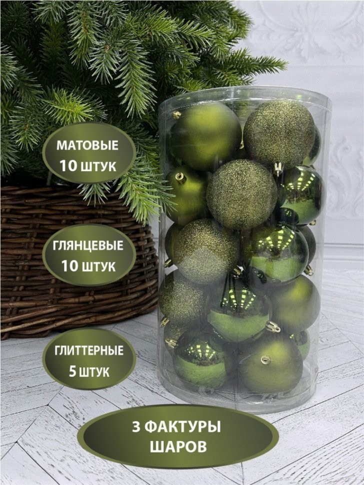 Набор шаров ø 8 см зеленый 25 шт. в прозрачной упаковке (85625)