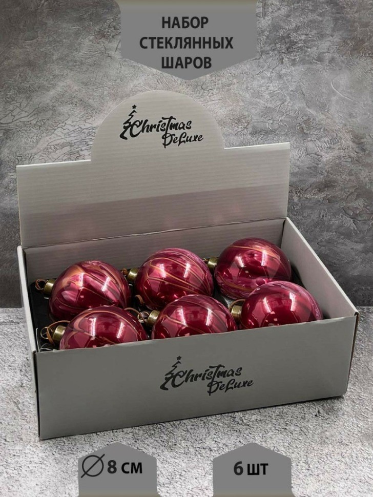 Набор стеклянных шаров  ø 8 см 6 шт. малиновый с разводами в дисплее (87197)