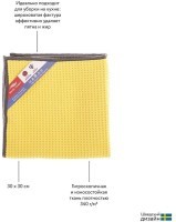 Набор из тряпки для пыли из микрофибры 30х30 и тряпки для кухни из микрофибры 30х30 (72125)