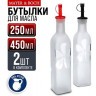 Бутылки для масла и специй с дозатором 2 шт 250+500 мл MAYER BOCH (26764+26765)