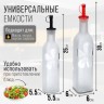 Бутылки для масла и специй с дозатором 2 шт 250+500 мл MAYER BOCH (26764+26765)