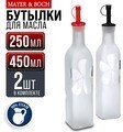 Бутылки для масла и специй с дозатором 2 шт 250+500 мл MAYER BOCH (26764+26765)