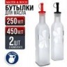 Бутылки для масла и специй с дозатором 2 шт 250+500 мл MAYER BOCH (26764+26765)