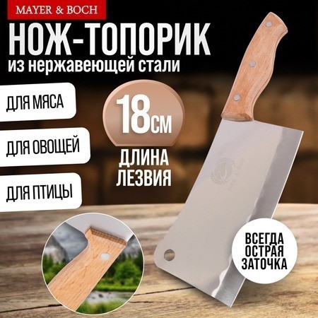 Нож кухонный Топорик (23434-1)