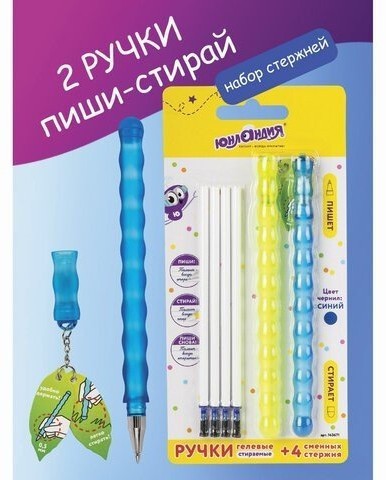 Ручки стираемые гелевые 0,35 мм синие 2 шт + 4 стержня 143671 (4) (86918)