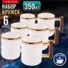 Набор кружек 6 шт 350 мл LORAINE (12109)