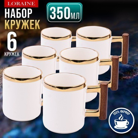 Набор кружек 6 шт 350 мл LORAINE (12109)