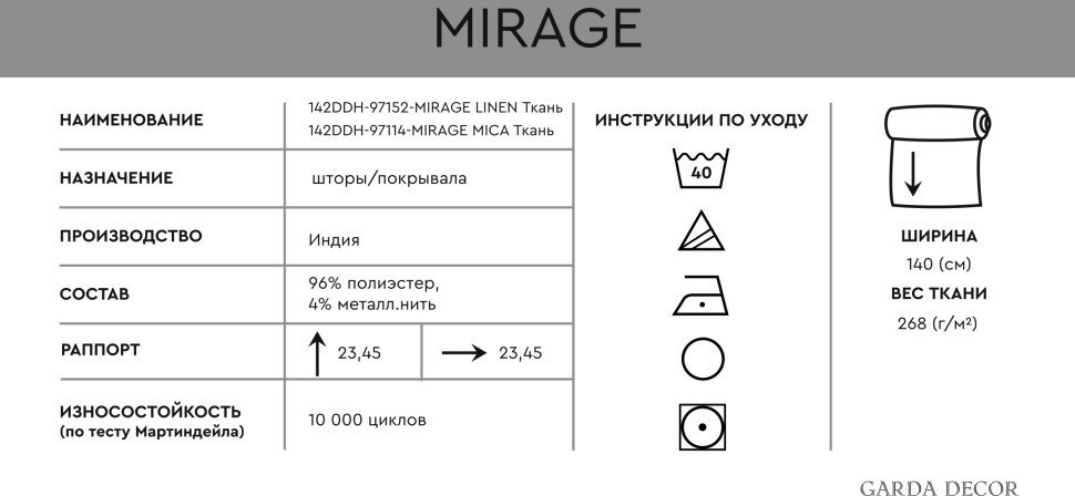 MIRAGE LINEN Ткань (TT-00013528)