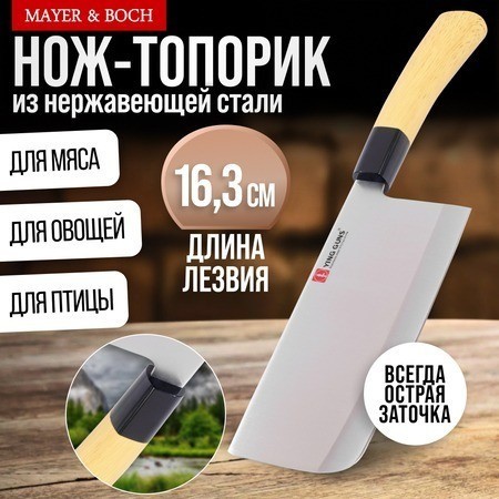 Нож кухонный Топорик (23432-1)
