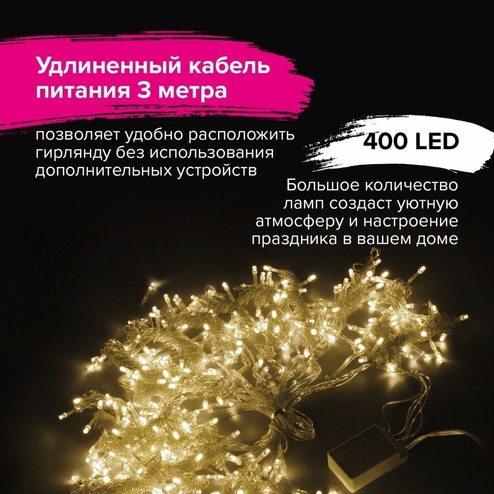 Электрогирлянда-занавес комнатная Штора 3х3 м 400 LED Золотая Сказка 591336 (91488)