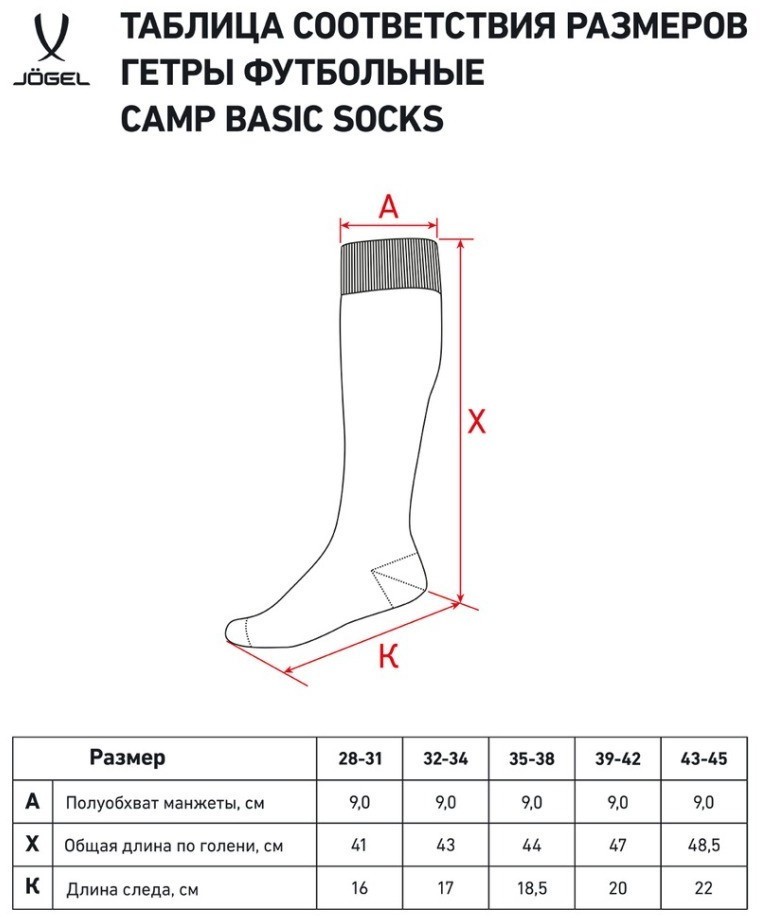 Гетры футбольные JOGEL CAMP BASIC SOCKS, темно-синий/серый/белый (2076949)