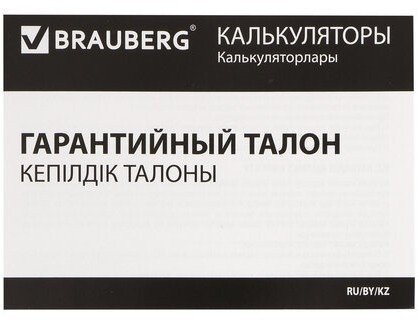 Калькулятор настольный Brauberg Ultra Color-12-BKBU 12 разрядов 250497 (86040)