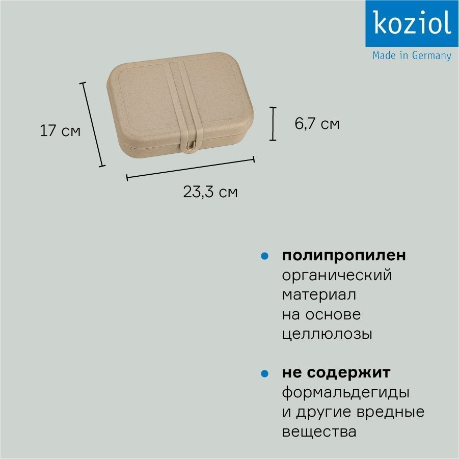 Ланч-бокс pascal, organic, 23,3х6,7х17 см, песочный (73160)